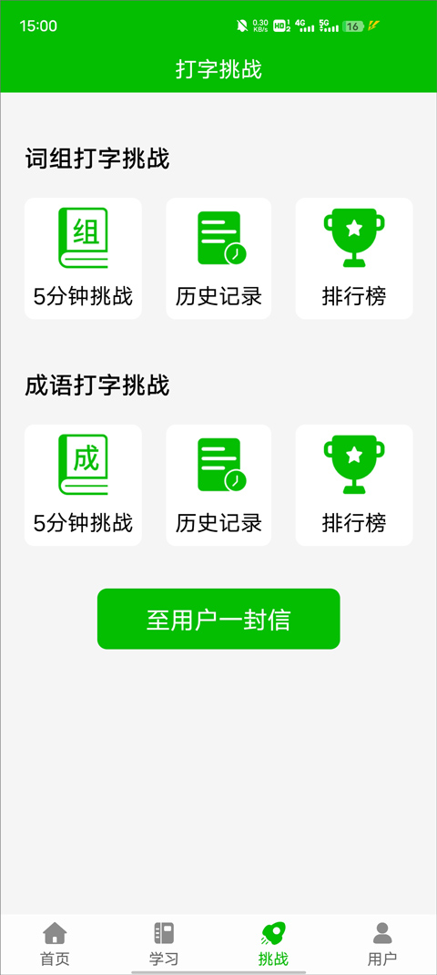 五笔打字通在线练习