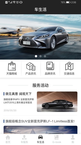 雷克萨斯e-LEXUS CLUB智能手机应用 雷克萨斯e-LEXUS CLUB智能手机应用