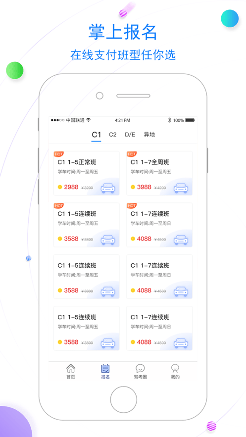北京北方驾校 北京北方驾校