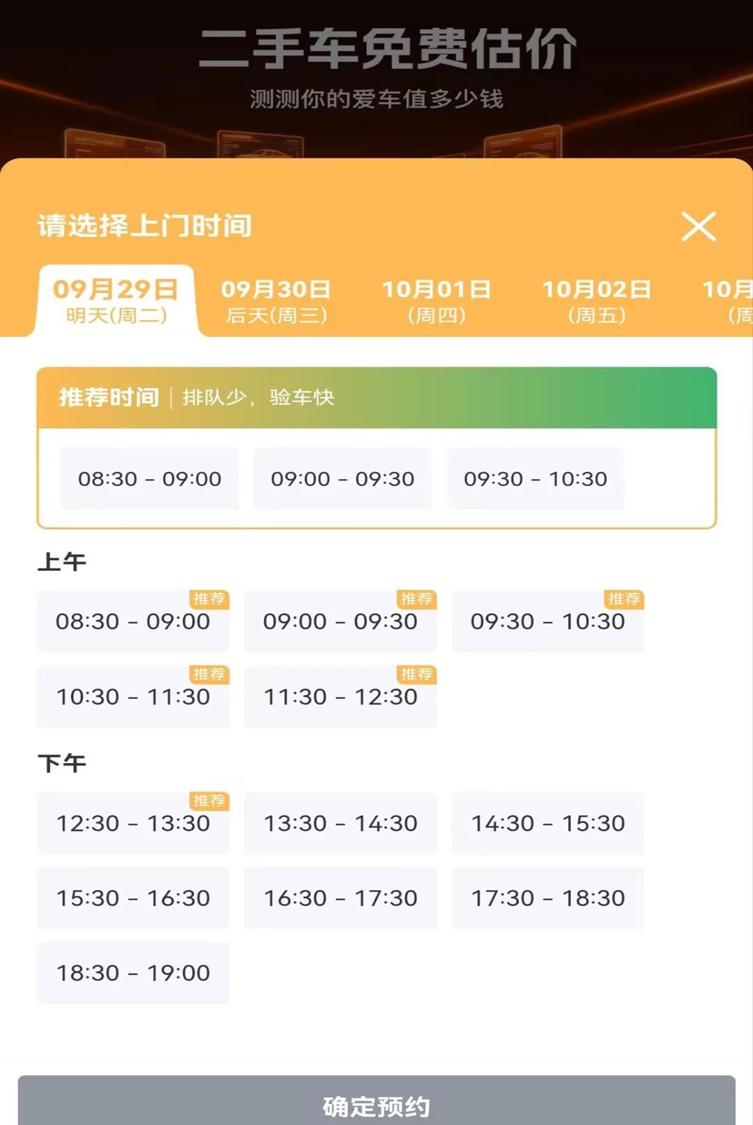 二手车精准估 二手车精准估