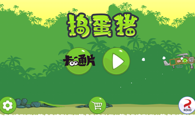 捣蛋猪