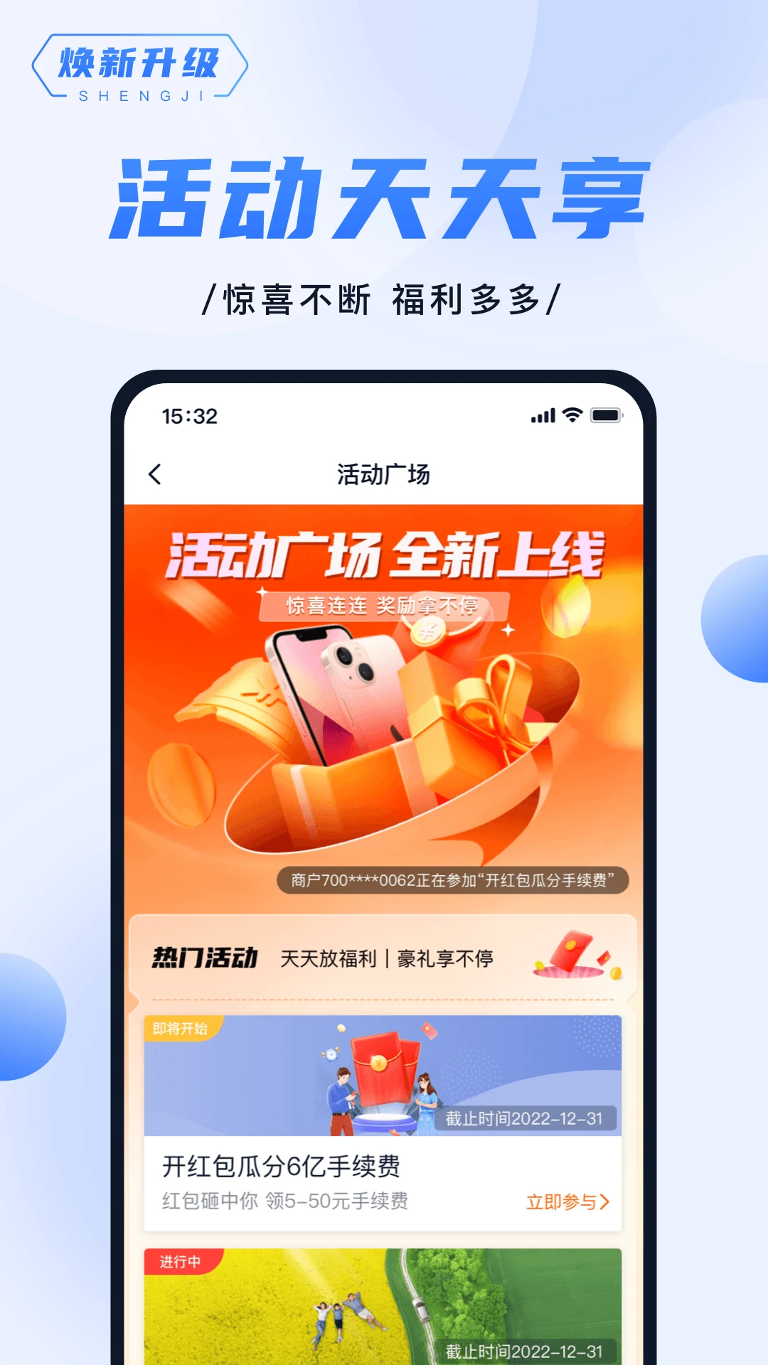 随行付Plus 随行付Plus