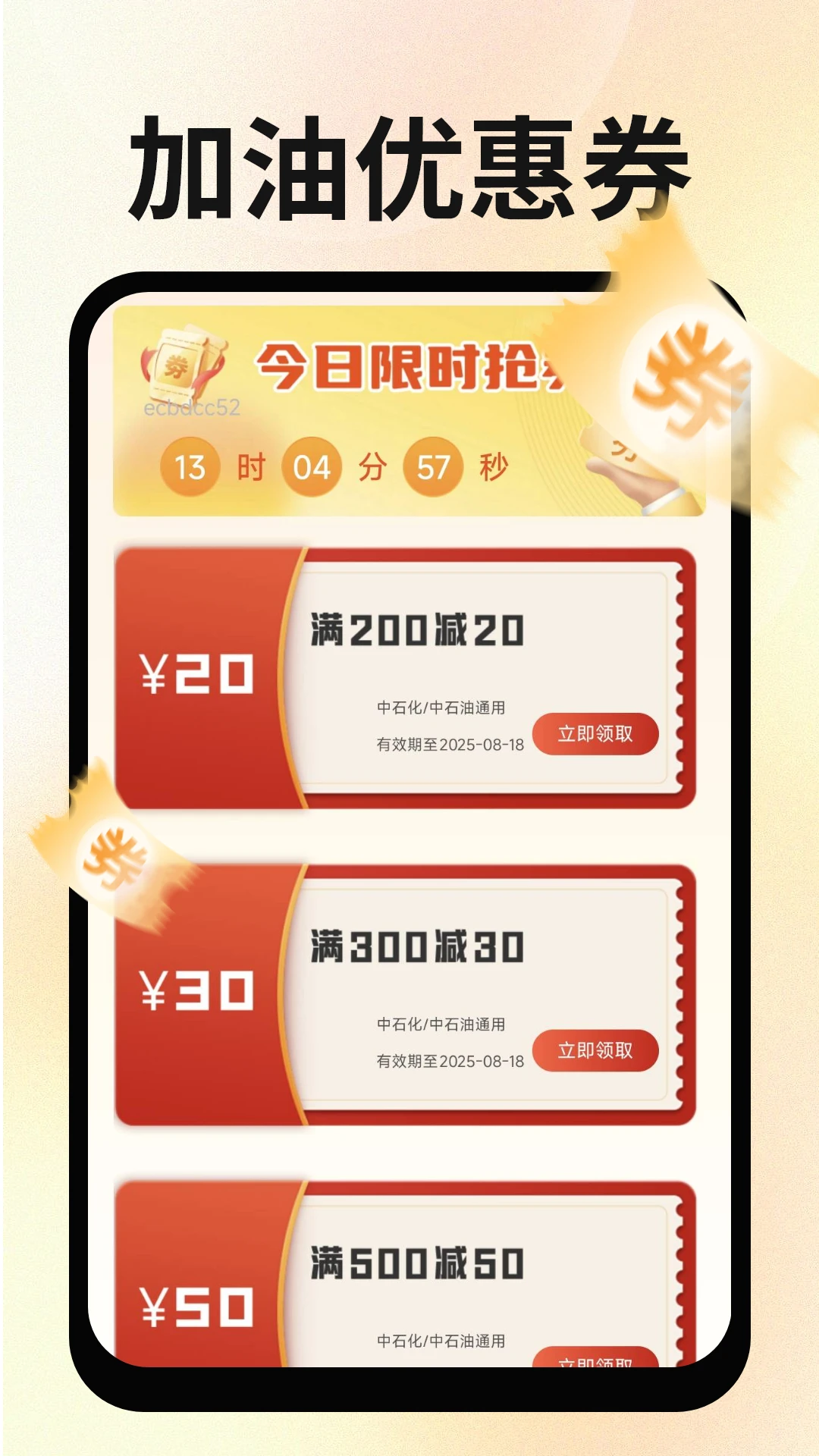 加油优惠省钱宝 加油优惠省钱宝