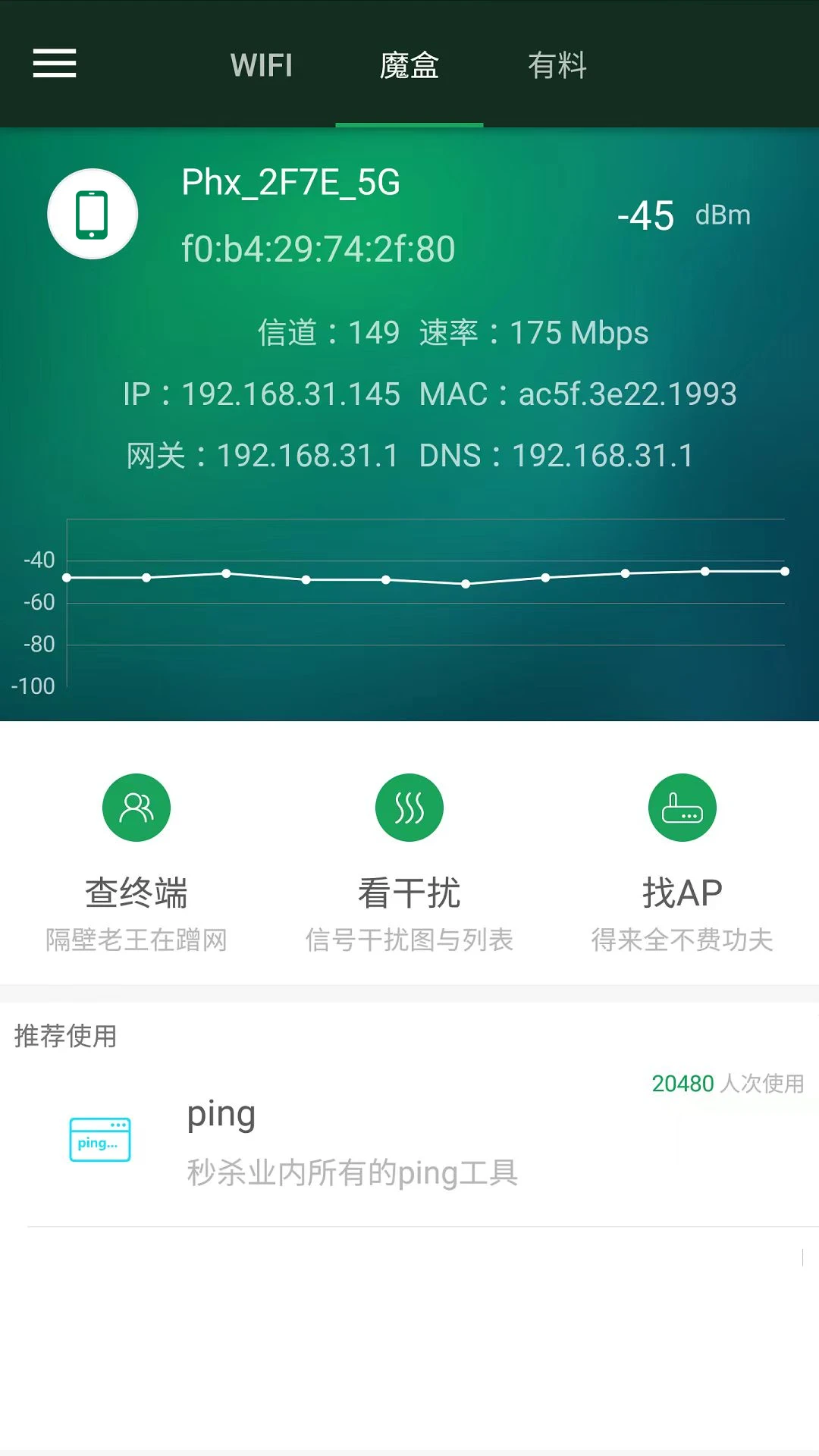 WiFi魔盒 WiFi魔盒
