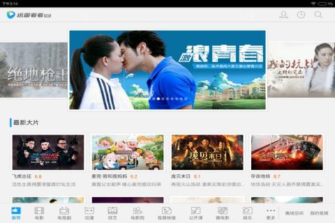 迅雷看看 迅雷看看
