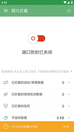 顾九拦截v6 顾九拦截v6
