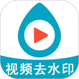 短视频去水印