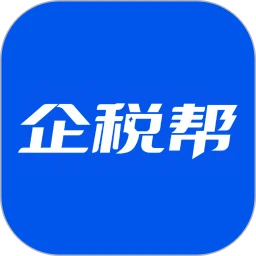 企税帮
