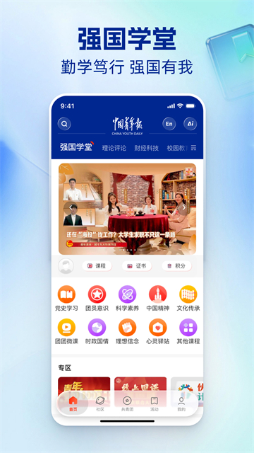 中国青年报 中国青年报