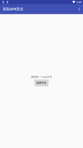 获取APK签名