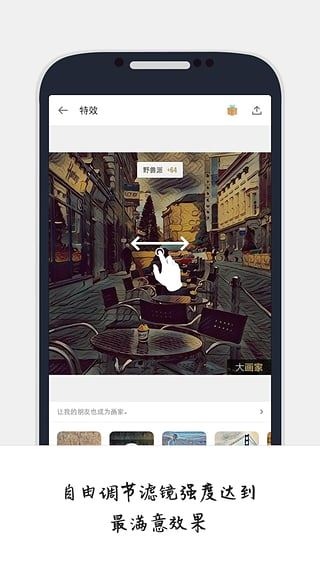 大画家(图片艺术滤镜) v3.5.2.0 安卓版