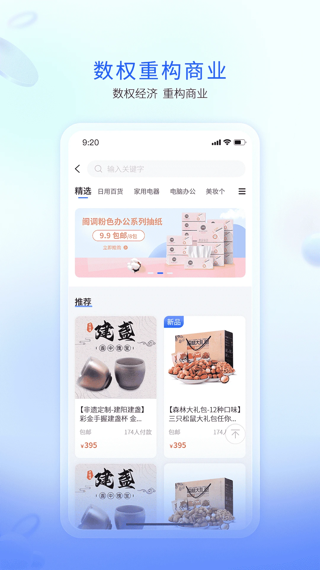 企链通 企链通