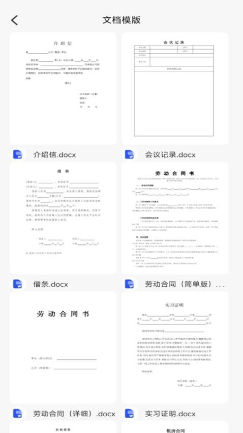 word免费