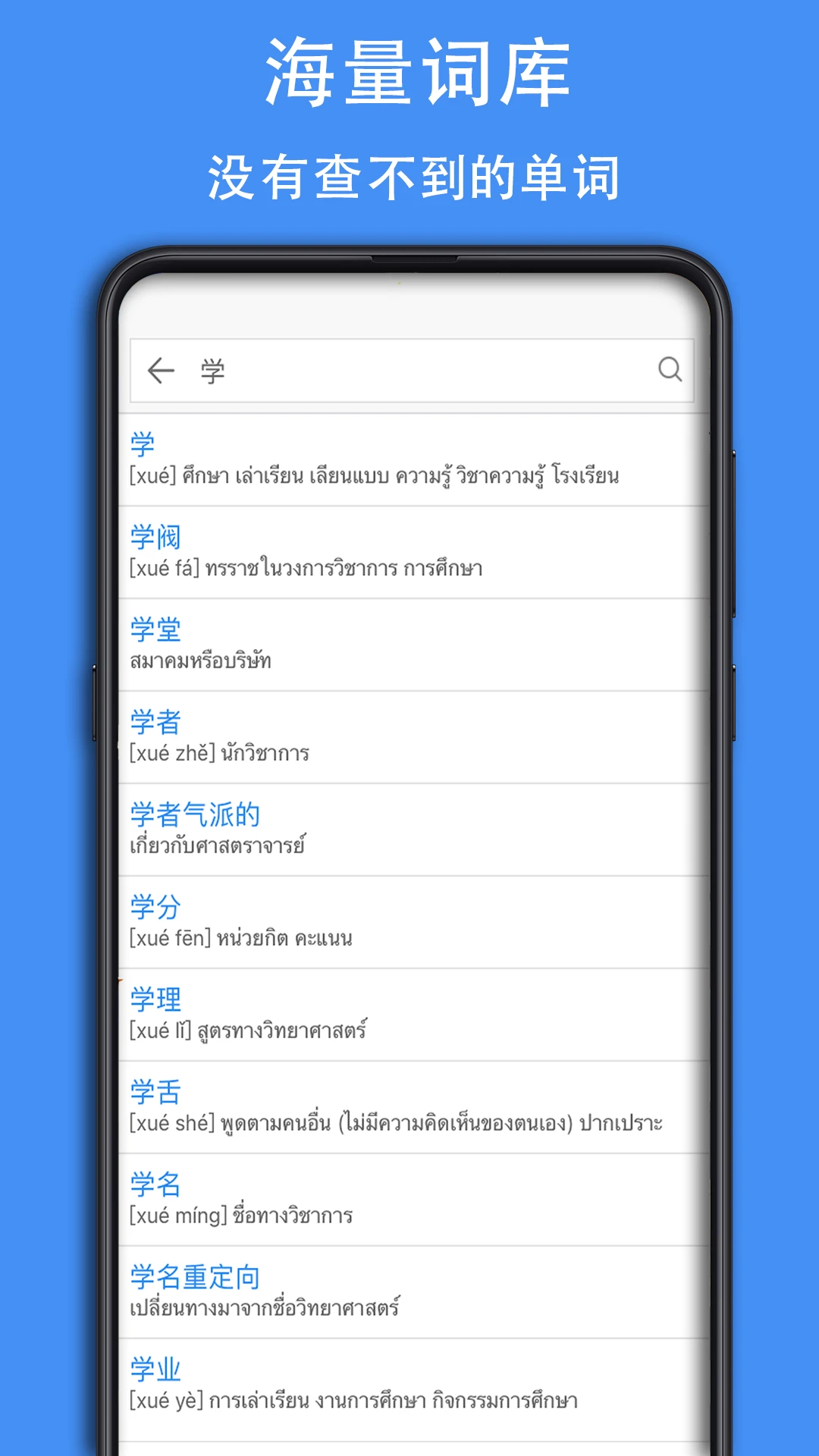 泰D词典 泰D词典