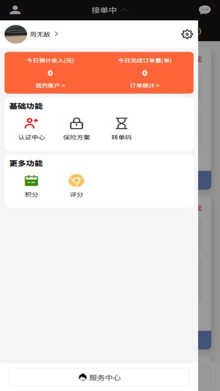 邦邦马跑腿端 邦邦马跑腿端