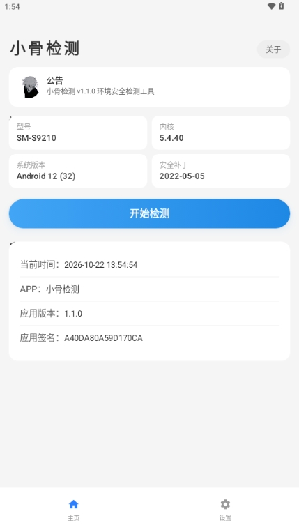 小骨检测 小骨检测