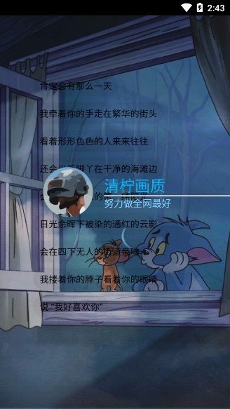 清 柠 画 质 助 手.apk
