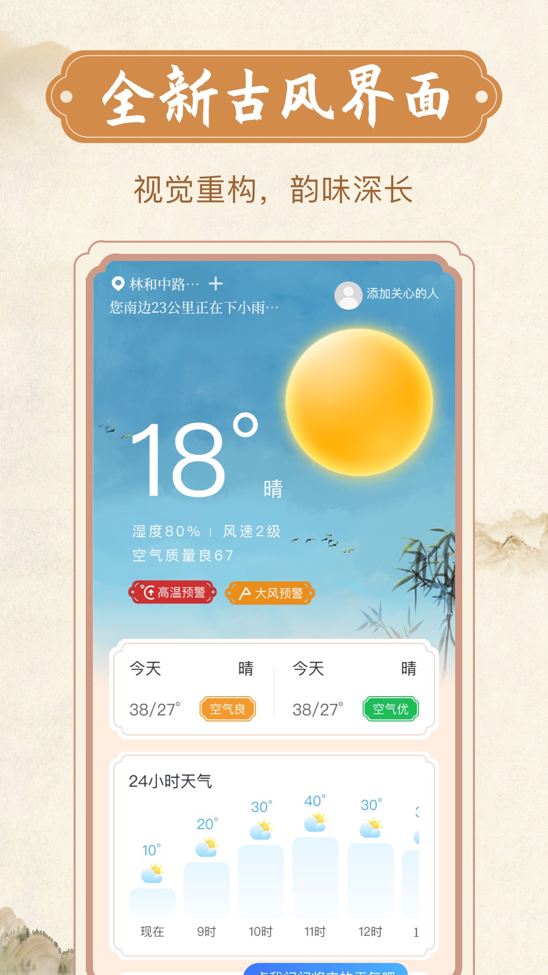 欣喜天气 欣喜天气