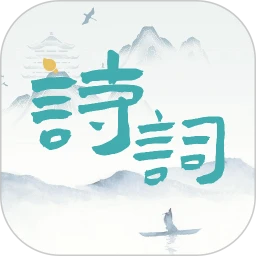 诗词猜猜猜