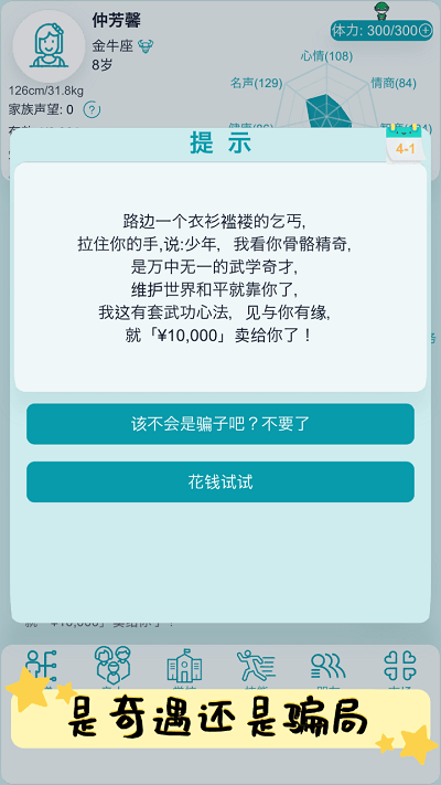 自由人生模拟 自由人生模拟