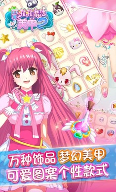 巴啦啦魔法美甲2 巴啦啦魔法美甲2