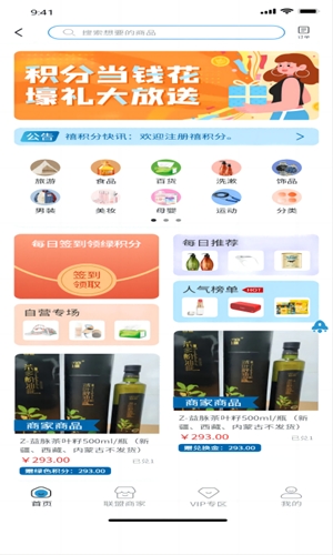 禧积分