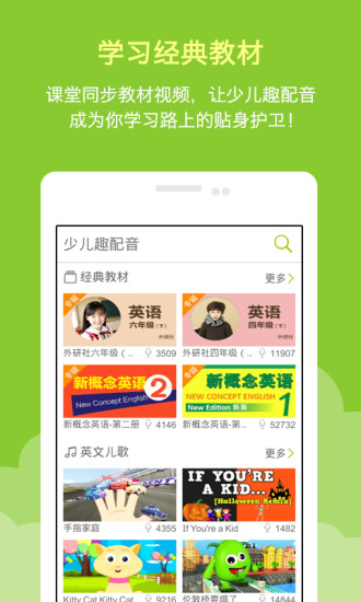 少儿趣配音会员版 少儿趣配音会员版