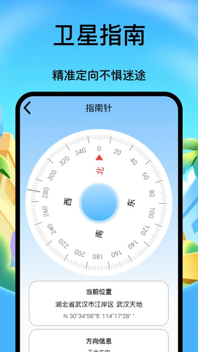 高清免费导航