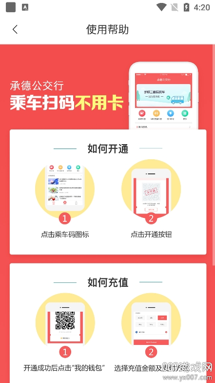 承德公交行 承德公交行
