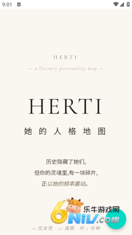 HERTI人格测试