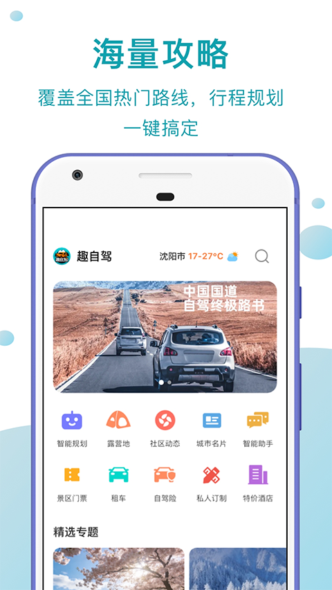 趣自驾