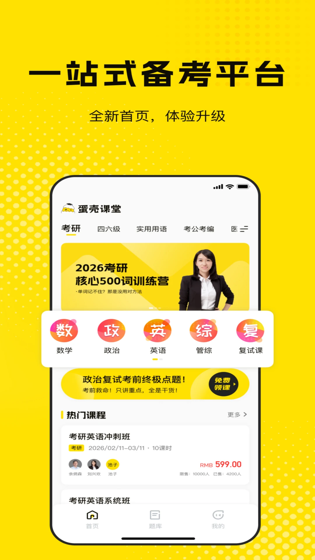 蛋壳课堂