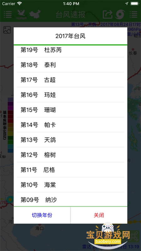台风速报 台风速报