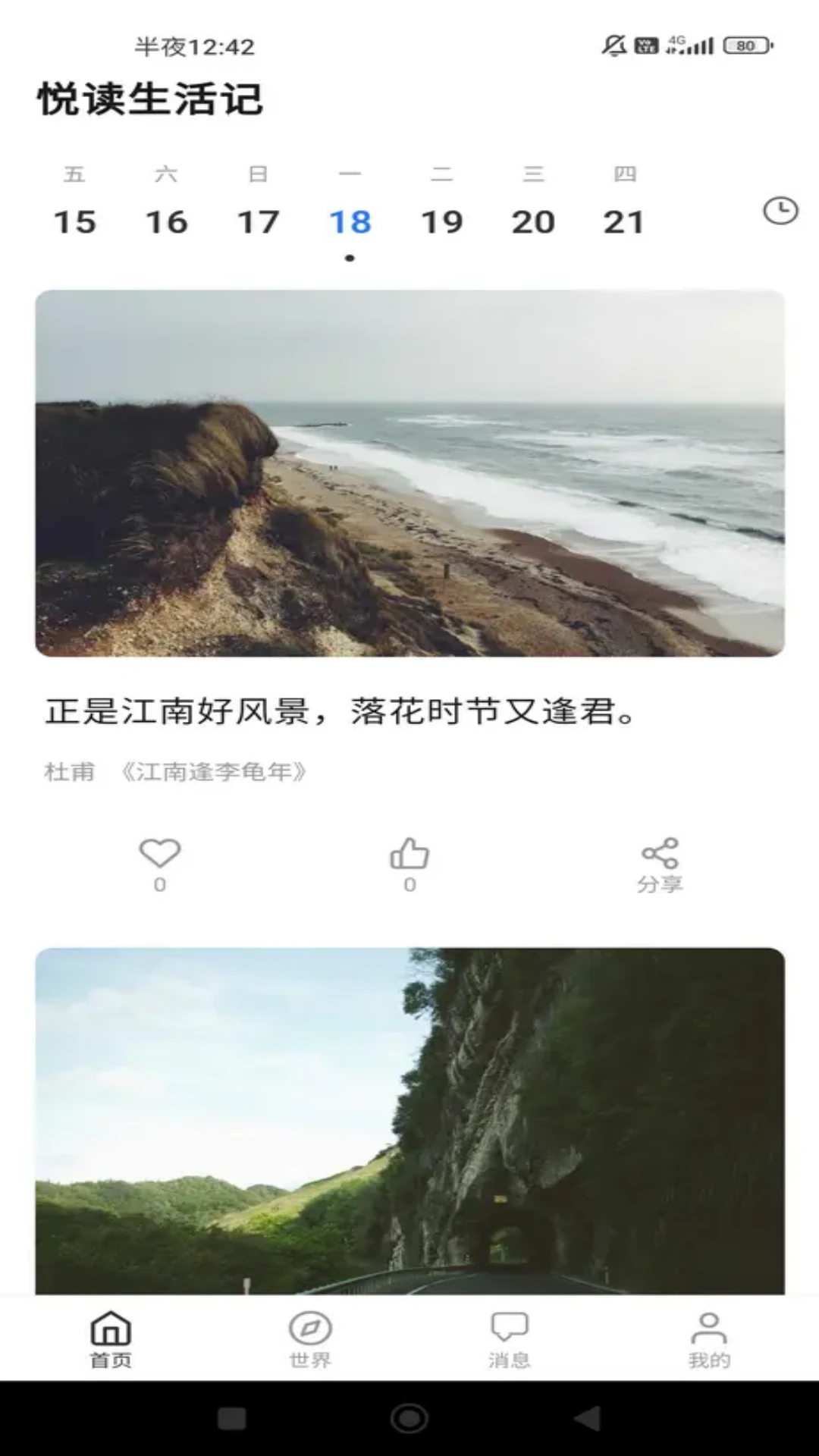 悦读生活记 悦读生活记
