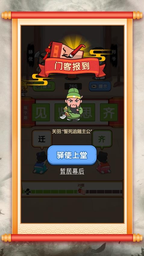 汉字小达人 汉字小达人