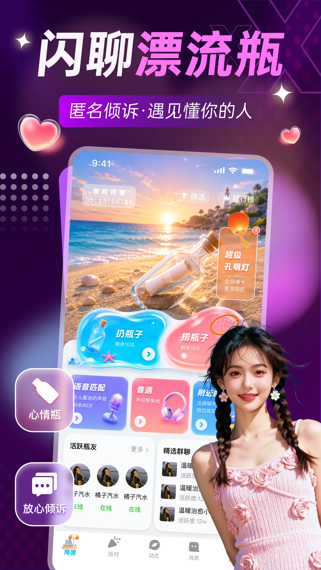 闪聊漂流瓶 闪聊漂流瓶
