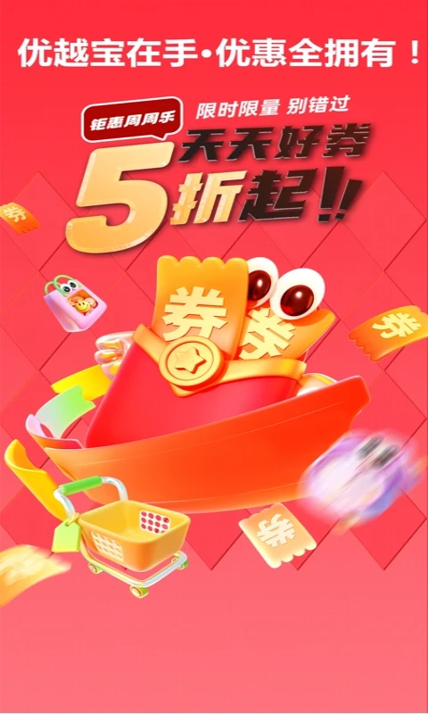 优越宝 优越宝