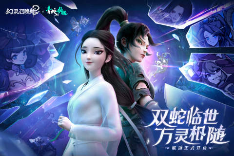 幻灵召唤师