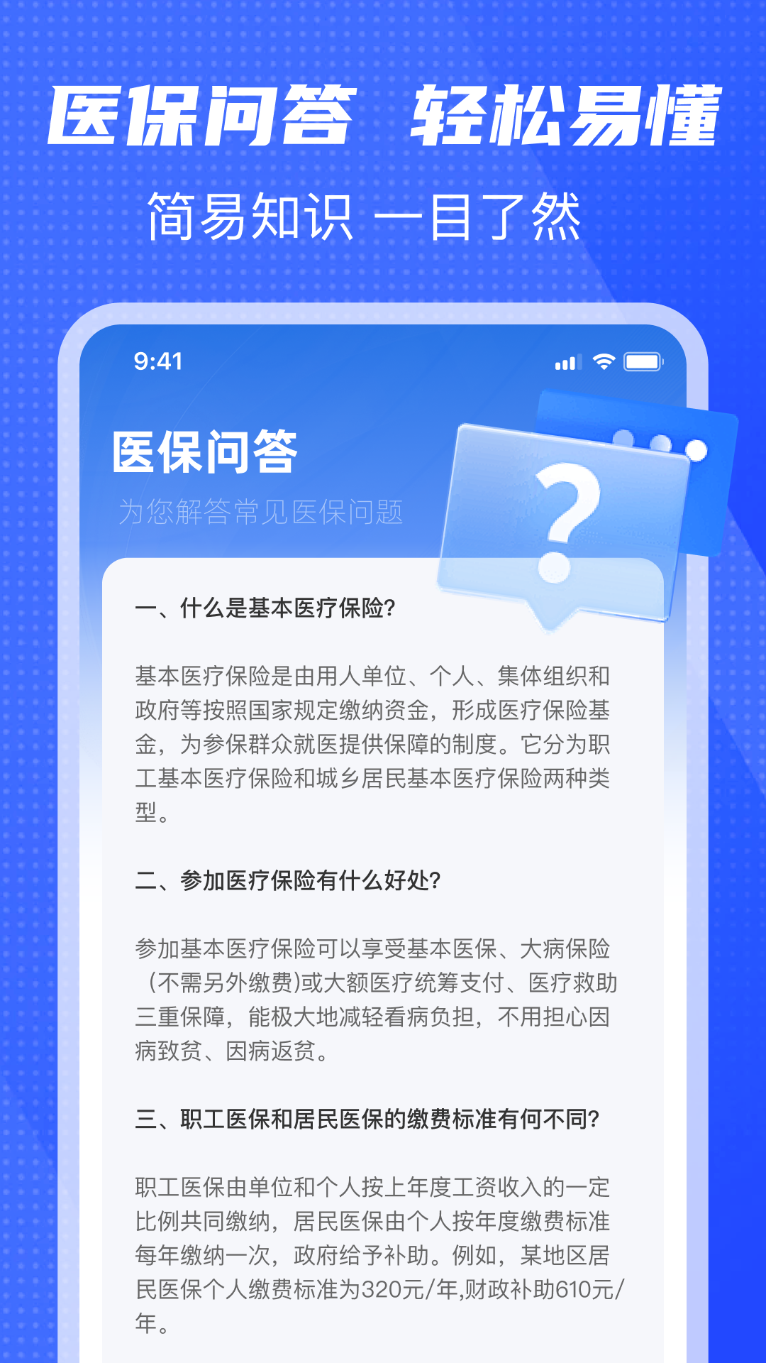 社保管家通 社保管家通