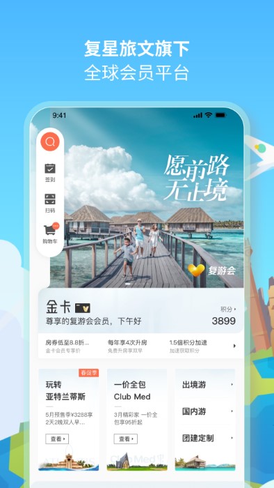 托迈酷客app(改名为复游会) 托迈酷客app(改名为复游会)