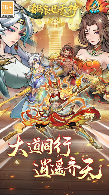 翻滚吧天神 翻滚吧天神