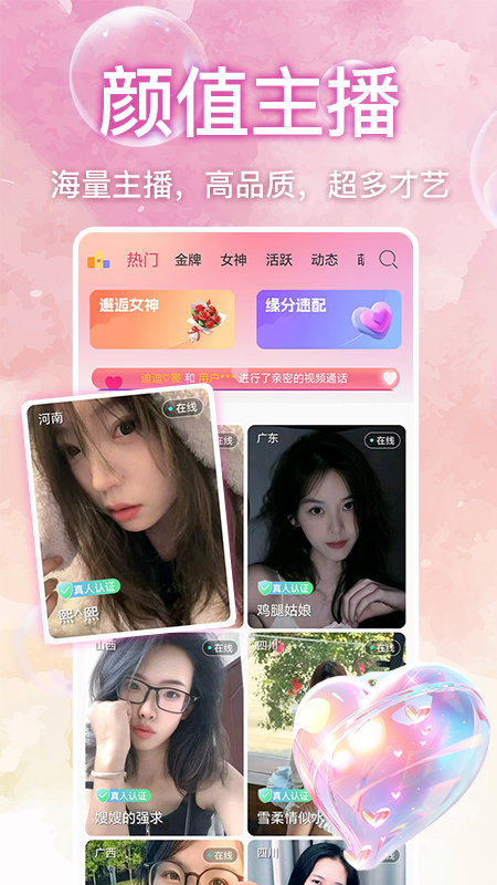 桃花秀视频聊天