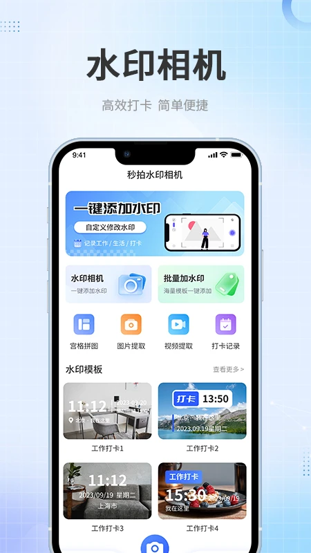 秒拍水印相机 秒拍水印相机
