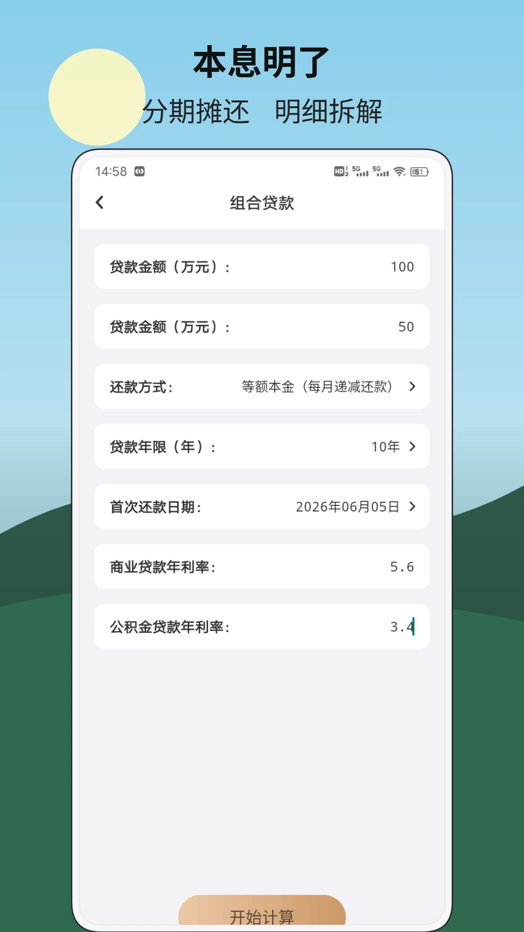 放心借记账 放心借记账