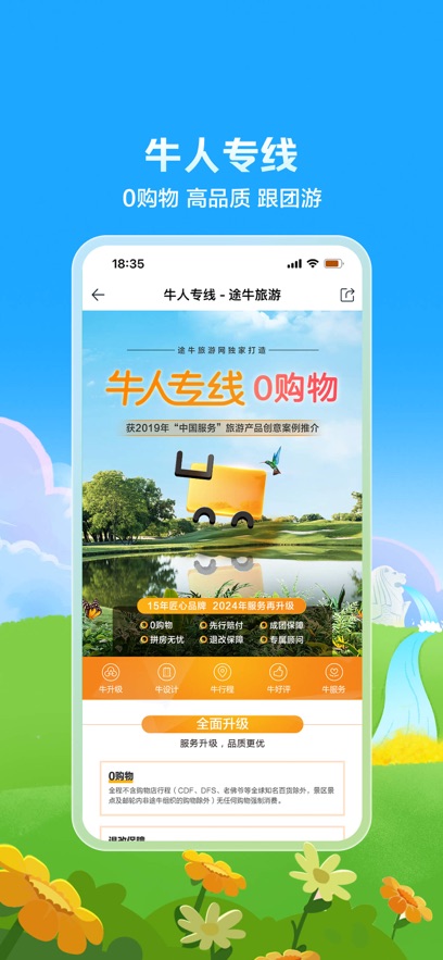 途牛旅游最新版