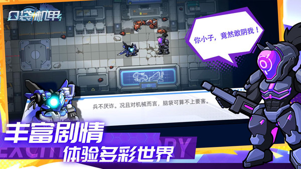 口袋机甲