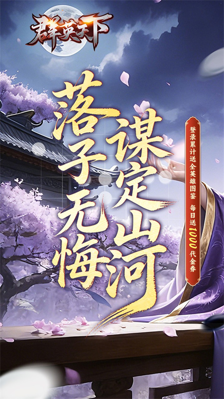 群英天下 群英天下