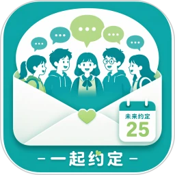 一起约定
