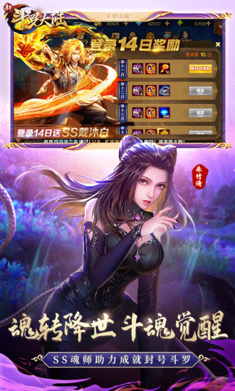 新斗罗大陆 新斗罗大陆