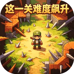 这一关难度飙升